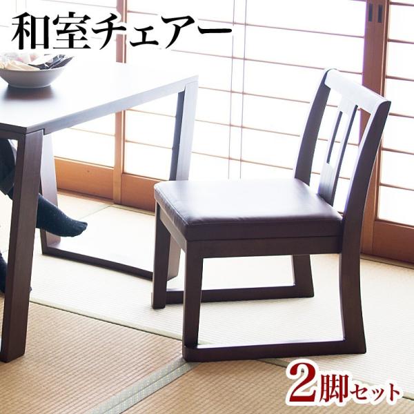 和室チェアー 畳用 椅子 イス ダイニングチェア ローチェア Buyee Buyee Japanese Proxy Service Buy From Japan Bot Online