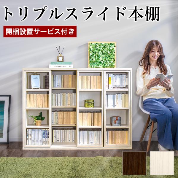 開梱設置 本棚 スライド本棚 全段B6 トリプルスライド 奥深 大 開梱設置 本棚 スライド本棚 全段B6 トリプルスライド 奥深 大