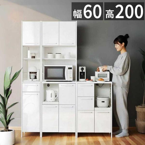 食器棚 幅60cm レンジ台 高さ200cm ホワイト 鏡面 白 キッチン
