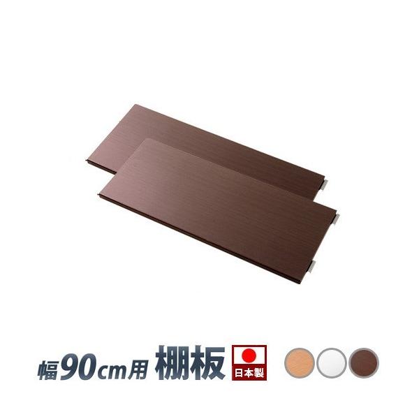 追加棚板2枚セット メタルラック 頑丈 幅90cm用 別売り棚板 2枚組 丈夫