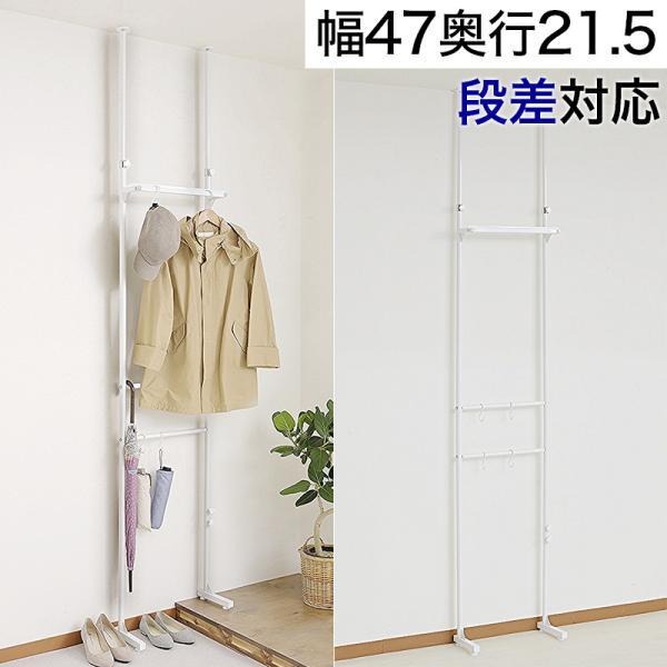 ■ハンガーラック 隙間 省スペース 玄関 白 コートハンガー 突っ張り 段差対応 幅47 約 幅50cm ハンガーラック隙間 標準 S ランドリー つっぱり 伸縮■■商品番号：asa1043897段差対応の機能的な突っ張りハンガーラックです...