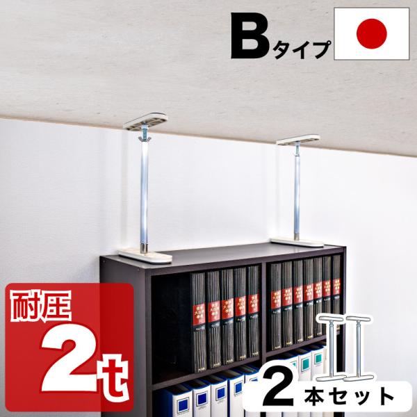 ふんばりくん Bタイプ 42cm 65cm 2本セット つっぱり棒 強力 おしゃれ 地震 家具転倒 突っ張り棒 防災グッズ 家具転倒防止 耐震 Buyee Buyee Japanese Proxy Service Buy From Japan Bot Online