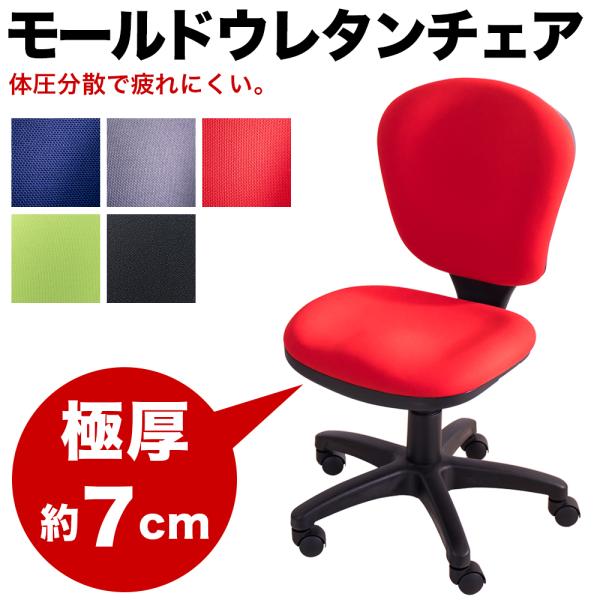デスクチェア アーム無し パソコンチェア 青 赤 グレー 椅子