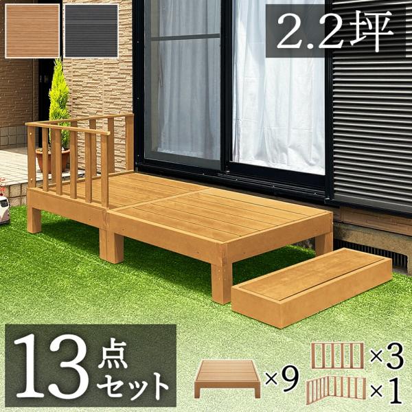ラスト1点！ウッドデッキ 天然木 キット 13点セット ウッドパネル ラスト1点！ウッドデッキ 天然木 キット 13点セット ウッドパネル