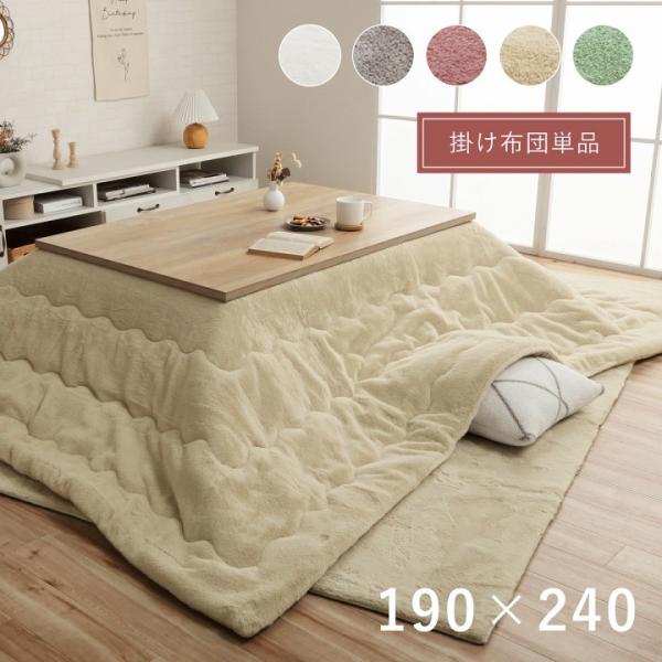 zc  190×240cm l킢 ӂӂ R hL ` n zCg O[ sN x[W O[ |zcPi