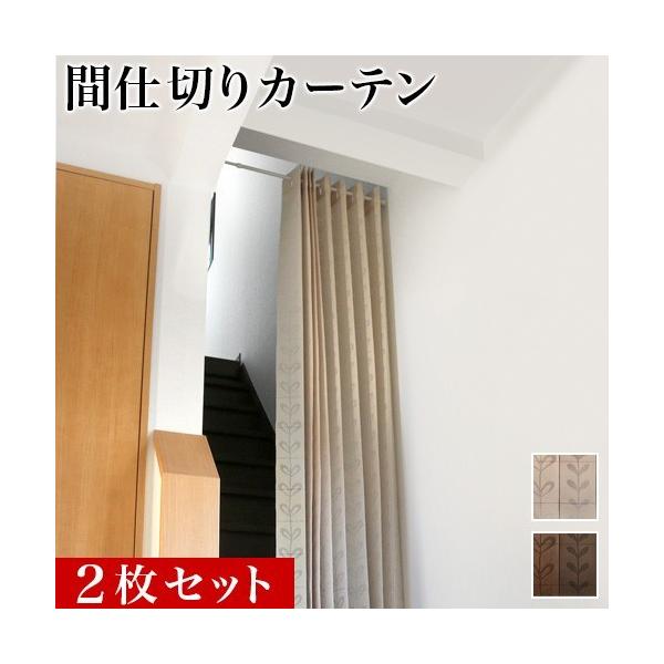 J[e 2Zbg ܂肽 150 250cm fM  ۉ  2Zbg J[e Ԏd؂ p^p^ ߂  ȃXy[X y