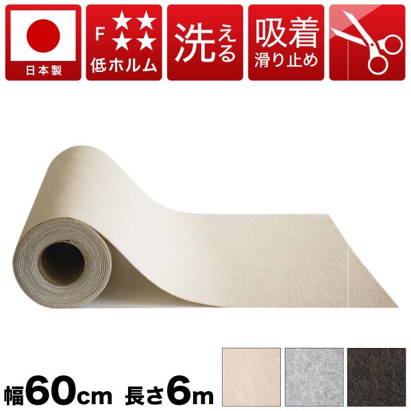カーペット 1畳 カーペット 2畳 ロールカーペット 切り売り 6m 幅60cm 洗える 無地 滑り止め  長い ロング 薄い ラグ 約600×60cm 送料無料 日本製 吸着