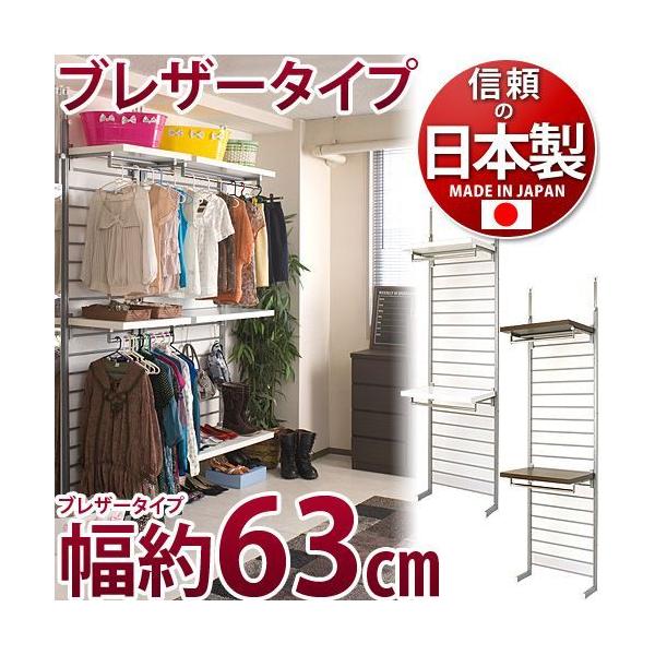 ラダーハンガー 棚付き 幅63 つっぱり式 ブレザー ハンガー