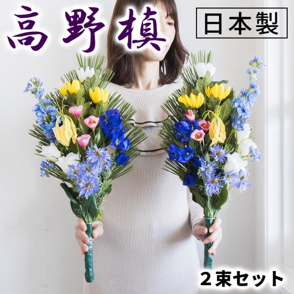 ＊お供え花　お墓参り&お仏壇用などにいかがでしょうか　仏花　造花　花束　＊ お供え 花束 生花 仏壇用 お墓参り仏花 2束セット : フラワー