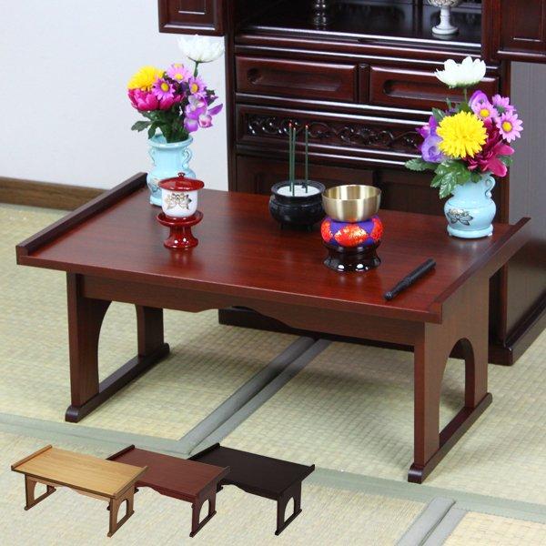 経机 折りたたみ 供物台 幅60 完成品 コンパクト 家具 モダン 経机 折りたたみ 供物台 幅60 完成品 コンパクト 家具 モダン