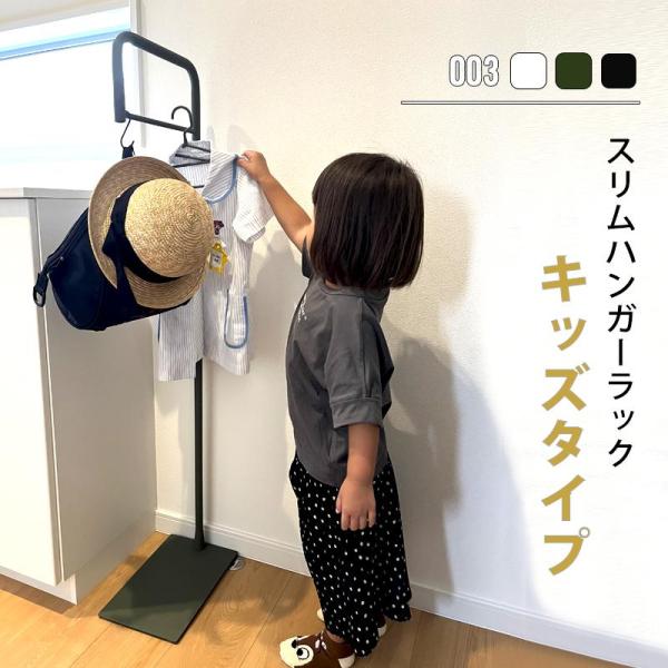 こちらの商品は正午までのご注文で当日発送可能な商品です。(ご予約品・休業日を除きます)※翌日お届けをご指定された場合は時間指定は出来ません。子供服サイズにピッタリのスリムな子供用スタンドハンガーラックです。※こちらは「高さ115センチ」タイ...