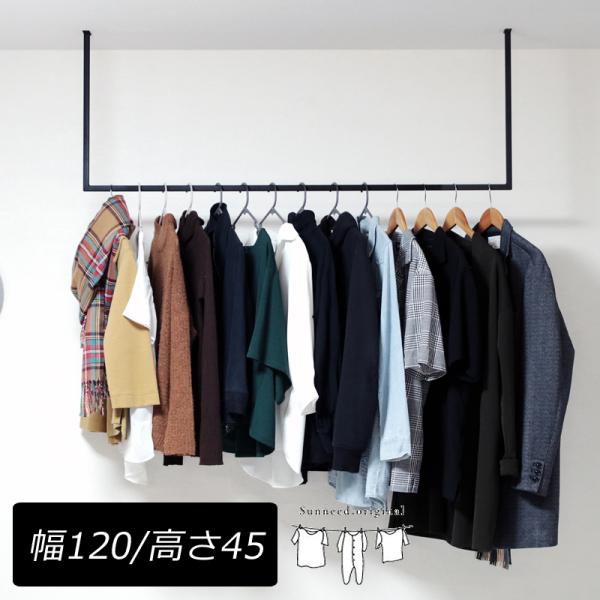 棚引っかけ式アイアンバー 吊り下げ用36本 ハンガーバー 頑丈 ハンガーラック 吊り下げ 幅120 アイアンバー