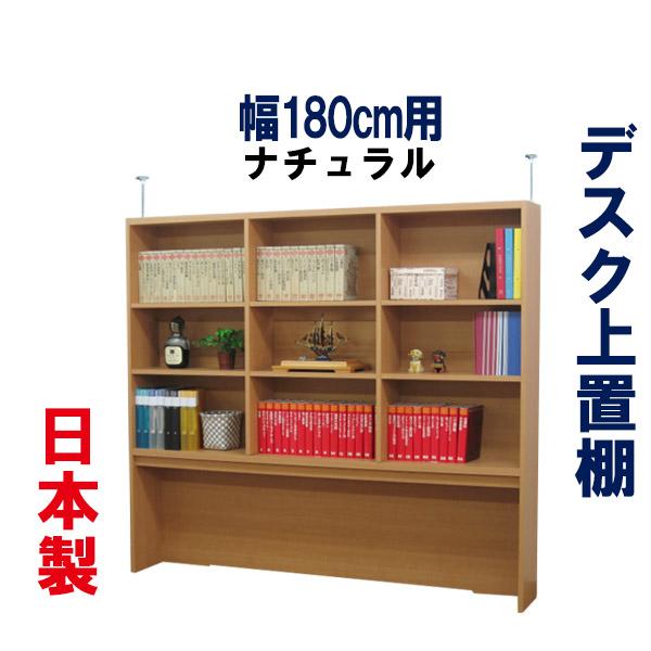 デスク用 上置棚 上置き棚 机上 本棚 デスク上 収納 おしゃれ 天井