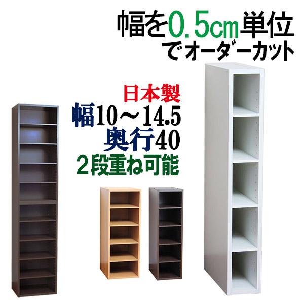 隙間収納 オーダー 棚 10 10.5 11 11.5 12 12.5 13 13.5 14 14.5 隙間収納 オーダー 棚 10 10.5 11 11.5 12 12.5 13 13.5 14 14.5