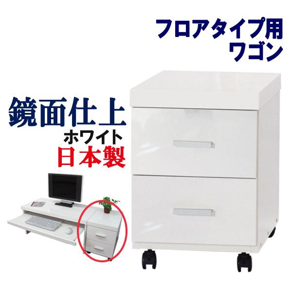 【類似商品とは素材が違います!　家具工場直販 家具ファクトリー オリジナルローワゴン】■寸法(約mm)：幅301奥行451高さ430(キャスター含む)<BR>■素材：天板上面・引出し前面/ポリエステル化粧板(鏡面仕上・艶あり単色...
