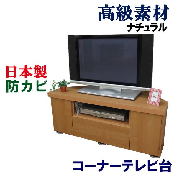 コーナーテレビ台 ローボード テレビ台 幅110 奥行44.5 高さ45