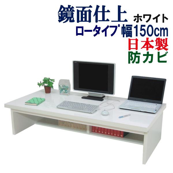 ◎こちらのページはワイドデスク(ロータイプ)幅150の販売ページです。◎ワゴン・デスク上置棚は付いておりません(別売り)■寸法(約mm)：幅1500奥行740高さ380■素材：天板上面/ポリエステル化粧板(鏡面仕上)、その他主材/プリント紙...