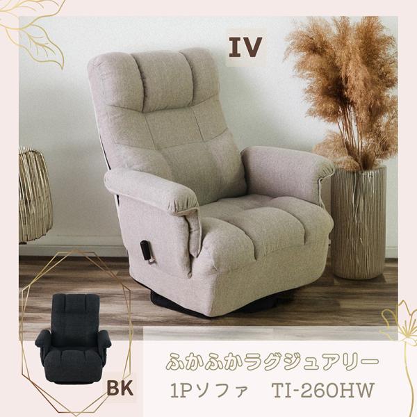 新品　ソファ　1人掛け　オシャレ　ハイバック フロアソファ 1人 ハイバック 一人掛けソファ おしゃれ