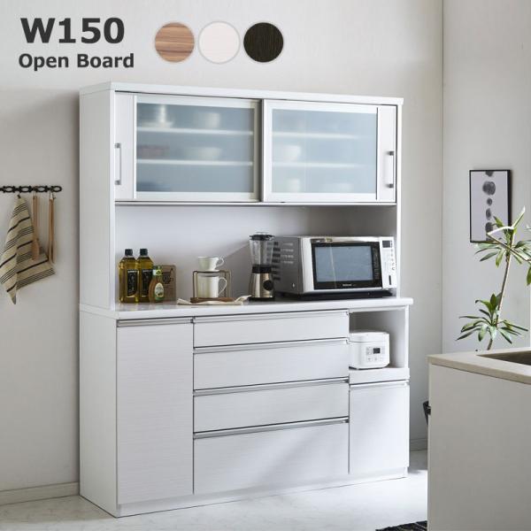 モイス キッチンボード 150 食器棚」の人気商品一覧 | 安い商品を通販