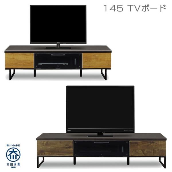 テレビ台 テレビボード ローボード おしゃれ 国産 収納 幅145cm フラップ扉 強化ガラス ブラックアイアン 営業 ブルックリン Av収納 ロータイプ 木製