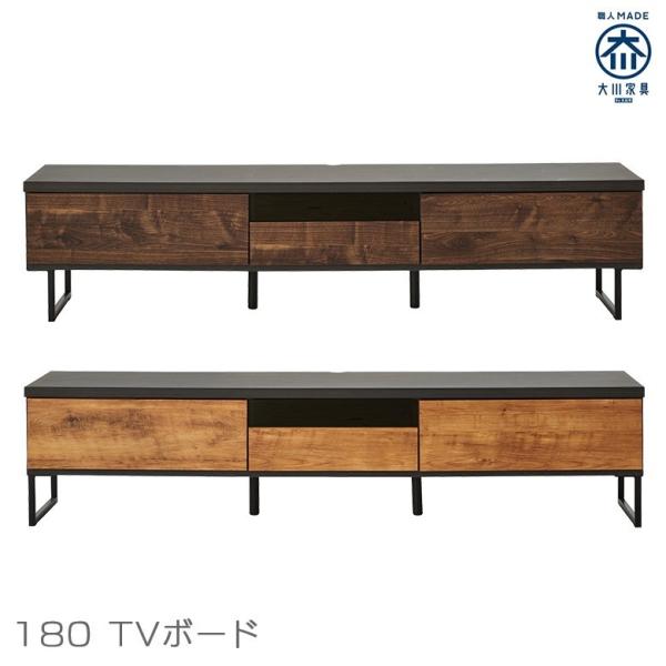 テレビ台 期間限定 テレビボード おしゃれ ローボード 収納 180 幅180cm ロータイプ Av収納 ナチュラル 国産 ブラウン リビング収納 リビングボード