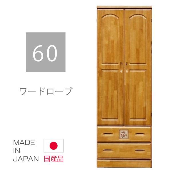 チェスト 幅60 たんす ワードローブの人気商品・通販・価格比較 チェスト 幅60 たんす ワードローブの人気商品・通販・価格比較