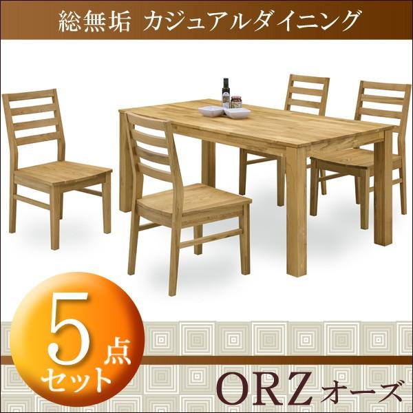 ダイニング5点セット オーズ ORZ オーク 板座チェアー ダイニング 