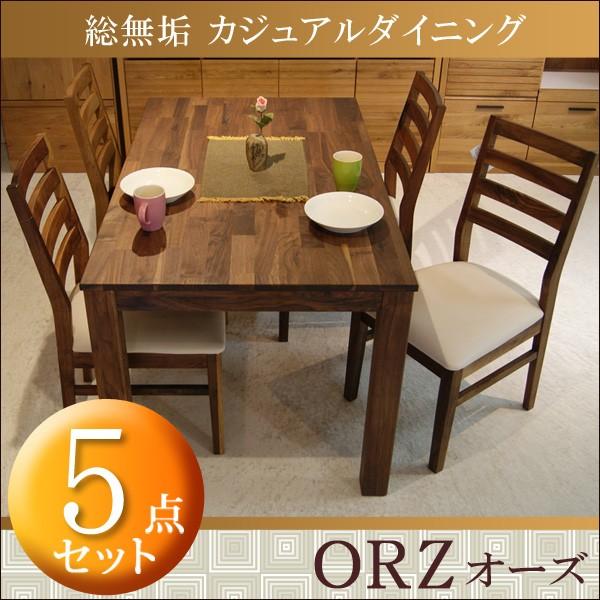 ダイニング5点セット オーズ ORZ ウォールナット PVC座チェアー 