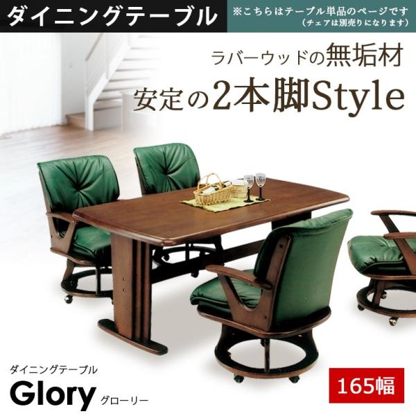 蔵 ダイニングテーブル 4人用 単品 幅165cm おしゃれ 無垢材 ラバーウッド テーブル リビングダイニングテーブル モダン ブラウン 木製