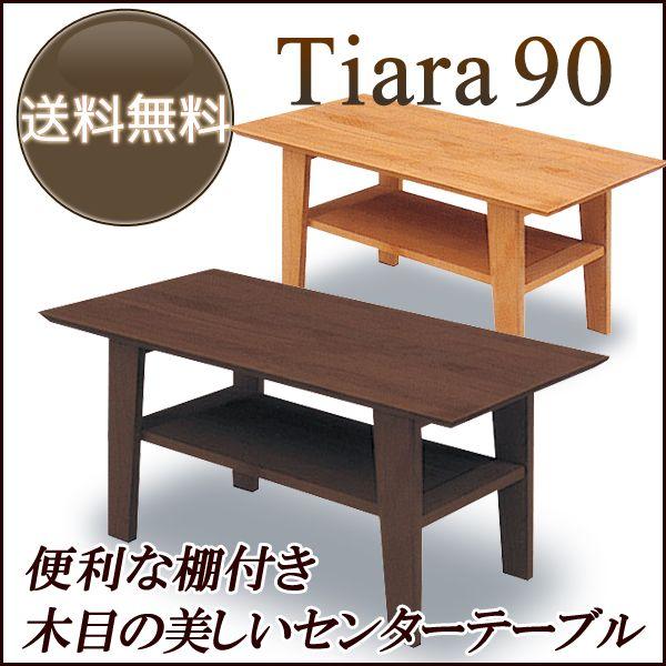 ローテーブル アルダー」の人気商品一覧 | 安い商品を通販サイトから