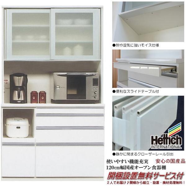 テーブル付き　食器棚 スライドテーブル付120cm幅国産レンジ食器棚 ホワイト 開梱