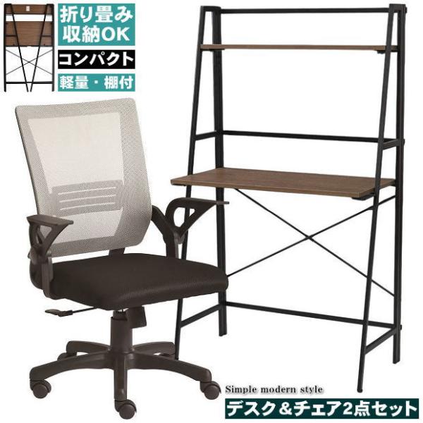 折りたたみ式幅80cm上棚付シンプルデスクと跳ね上げ式肘付ガスレバー式昇降ワークチェア２点セット（デスク：ブラック色×ブラウン色/チェア：グレー色）