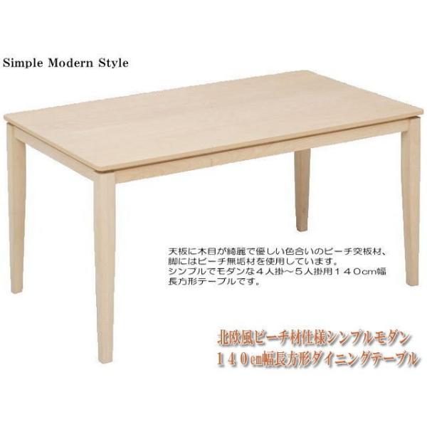 北欧風ビーチ材仕様シンプルモダン１４０cm幅長方形ダイニングテーブル ナチュラル色 ４人掛け 幅１４０cm 食卓テーブル Buyee Buyee Japanese Proxy Service Buy From Japan Bot Online