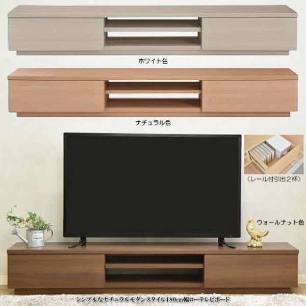 シンプルなナチュラルモダンスタイル180cm幅ローテレビボード
