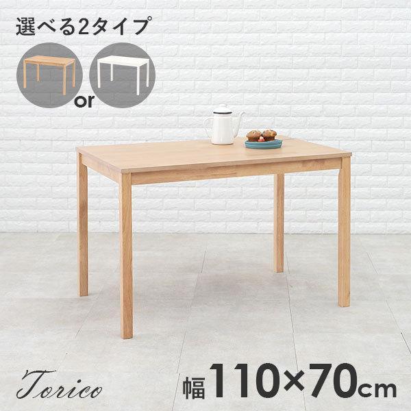 ダイニングテーブル ダイニングテーブル4人 テーブル 4人掛け おしゃれ 食卓テーブル 食卓テーブル4人用 単品 幅110cm 長方形 コンパクト 木製 白 トリコ :a7507:生活空間サイト 家具本舗 - 通販 - Yahoo!ショッピング ダイニングテーブル ダイニングテーブル4人 テーブル 4人掛け おしゃれ 食卓テーブル 食卓テーブル4人用 単品 幅110cm 長方形 コンパクト 木製 白 トリコ :a7507:生活空間サイト 家具本舗 - 通販 - Yahoo!ショッピング
