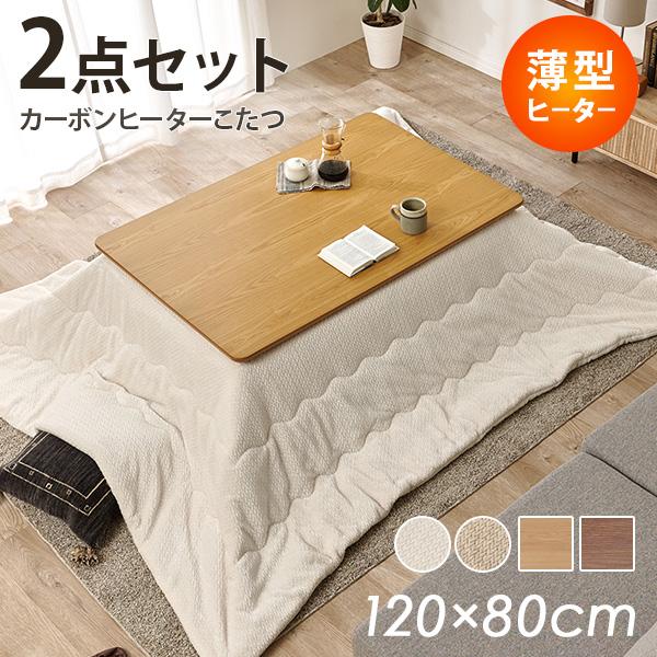 天然木のぬくもりを感じる突板天板に、スタイリッシュな斜め脚を組み合わせたデザイン。すっきりとした印象ながらも、素材の質感が空間にやさしい温もりを添えます。広々使えるフラットヒーター仕様で、足元もゆったり。冬はもちろん、オールシーズン快適に過...