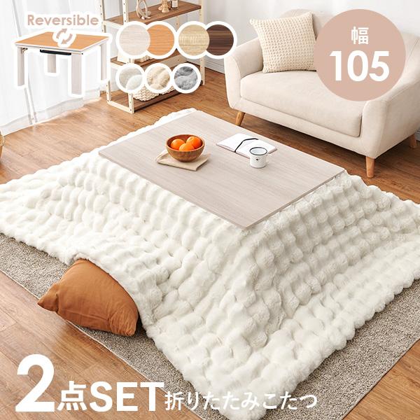 [Release date: January 8, 2025]2〜4人使いができるので新婚・ファミリーにもおすすめのこたつテーブル。天板はPCや本、カップなどを置いても余裕のある広さなので、しっかりとデスクワークをしたい方にもおすすめです。...