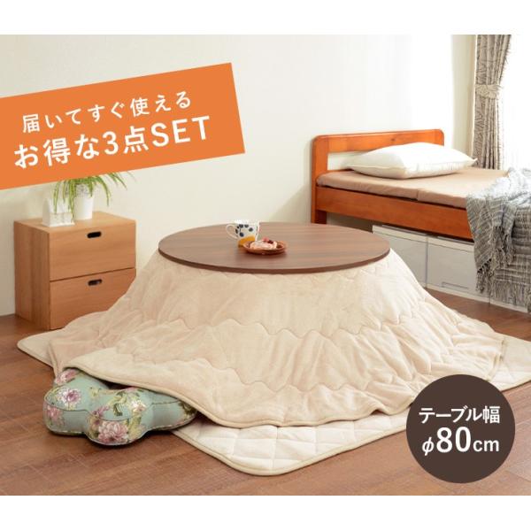 こたつ こたつテーブル おしゃれ リビングこたつ ちゃぶ台 テーブルセット こたつ布団 こたつテーブルセット 布団セット 円形 丸型 80cm ベル Buyee Buyee Japanese Proxy Service Buy From Japan Bot Online