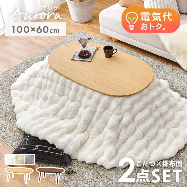 [Release date: January 8, 2025]まるくて可愛い形が特徴の楕円形こたつテーブル「アウロラ」角のないデザインで、お部屋にふんわりとした柔らかい印象を与えます。ゆったりしたサイズ感なので、1人暮らしはもちろん、2人暮...