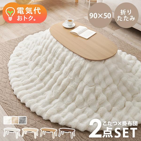 [Release date: January 8, 2025]まるくて可愛い形が特徴の楕円形こたつテーブル「カルミナ」角のないデザインで、お部屋にふんわりとした柔らかい印象を与えます。コンパクトなサイズ感なので、ワンルームや1人暮らし住まい...