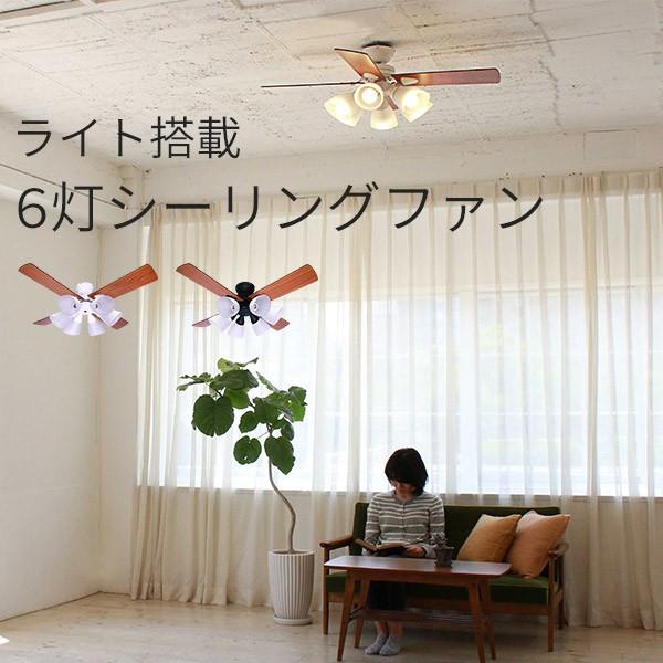 シーリングファンライト おしゃれ リビング シーリングライト LED対応 照明器具 6灯タイプ 生活空間サイト 家具本舗 - 通販 - PayPayモール シーリングファンライト おしゃれ リビング シーリングライト LED対応 照明器具 6灯タイプ 生活空間サイト 家具本舗 - 通販 - PayPayモール