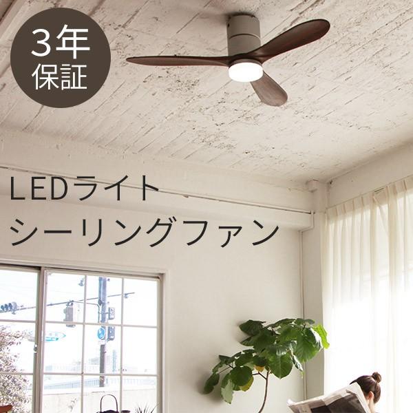 シーリングファンライト Led 木製 おしゃれ リビング シーリングライト 照明器具 生活空間サイト 家具本舗 通販 Paypayモール