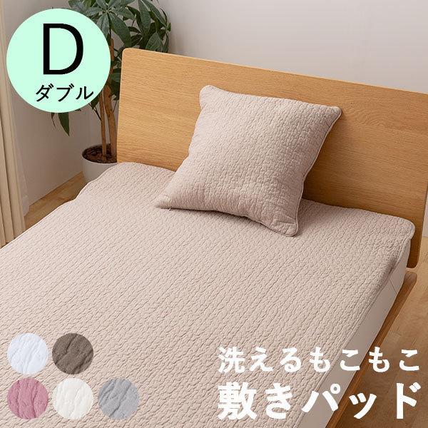 敷きパッド ｄ 140 0cm おしゃれ かわいい シンプル 夏 冬 ホワイト 白 洗える 赤ちゃん Mofua イブル 生活空間サイト 家具本舗 通販 Paypayモール