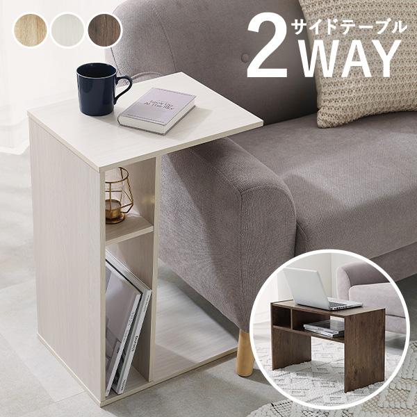便利なコの字型デザインのサイドテーブル。手元近くまで差し込めるので、ソファの横や正面に置き、コップや本などを置いて使うことができます。さらに、縦置きと横置きの2通りの使い方ができるので、向きを変えてローテーブルとしても使用可能。ライフスタイ...
