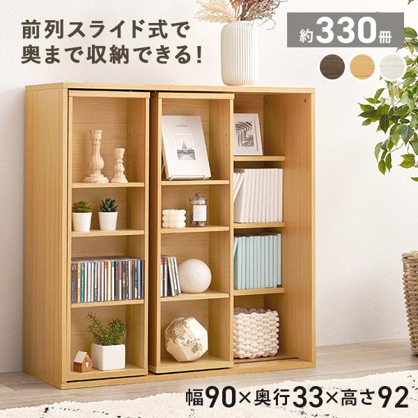単行本が全段にぴったり収まる、スライド本棚。文庫本や新書判、青年コミックはもちろん、四六判も前列後列の全段に並べて収納できます。前列にはよく使う本を、後列には全巻セットや隠したい本を収納できます。すべてコミックの場合で約330冊収納可能。大...