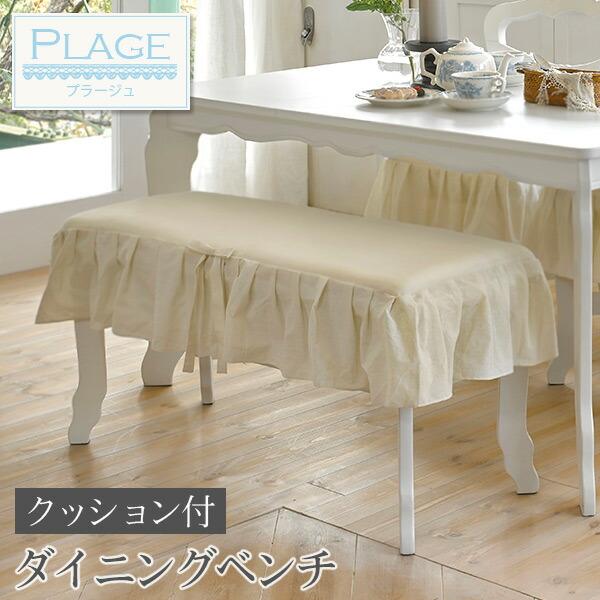 ベンチ ダイニング ダイニングベンチ ベンチチェア 木製 おしゃれ 姫系 白 ホワイト プラージュ Q0461vgs 生活空間サイト 家具本舗 通販 Yahoo ショッピング