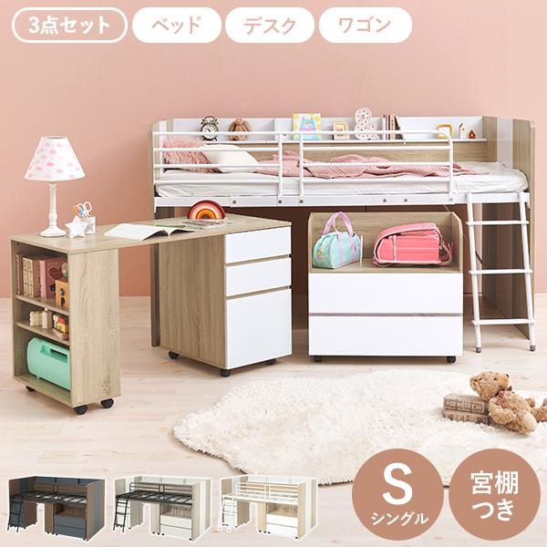 子供部屋もおしゃれにコーディネートできるシステムベッド。ロータイプのロフトベッドは高すぎないので子供も怖がらないし、親も見守りやすい。デスクはキャスターも付いて移動もラク！引き出しも使いやすいスライドレール付き。ラックはランドセルも置きやす...