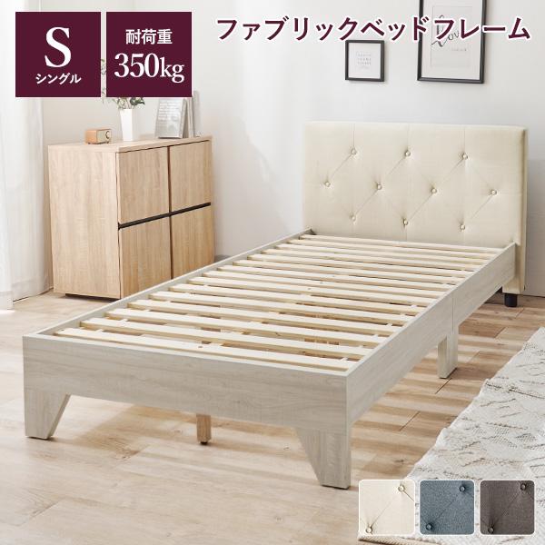 上品なくつろぎ空間を演出するファブリックベッド。ファブリック素材のヘッドボードが、寝室にアクセントをプラス。余計な装飾を省いたミニマルなデザインで、どんなお部屋にもすっと馴染みます。ヘッドボードにはクッション性のあるファブリック素材を使用。...