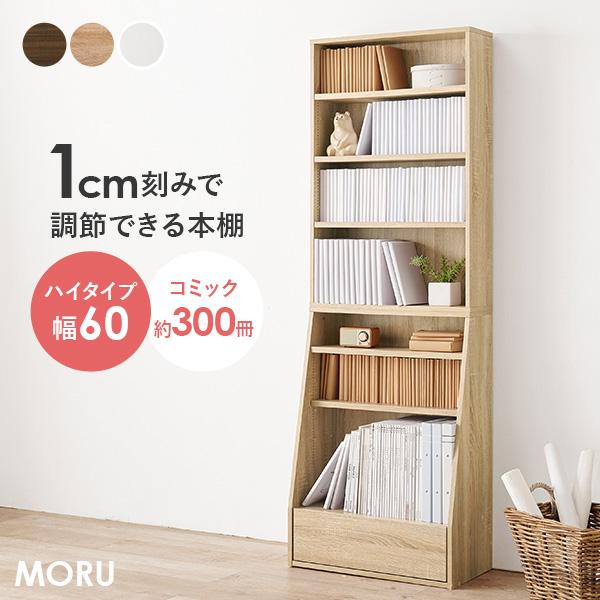 1cm刻みで棚の高さが調節できる本棚「モル」可動棚5枚を1cmピッチで調節することで、様々なサイズの本を収納することができます。文庫本は約340冊、コミックは約300冊の大容量収納が可能。他にもA5版(ワイド版)、A4サイズの書類、雑誌、図...