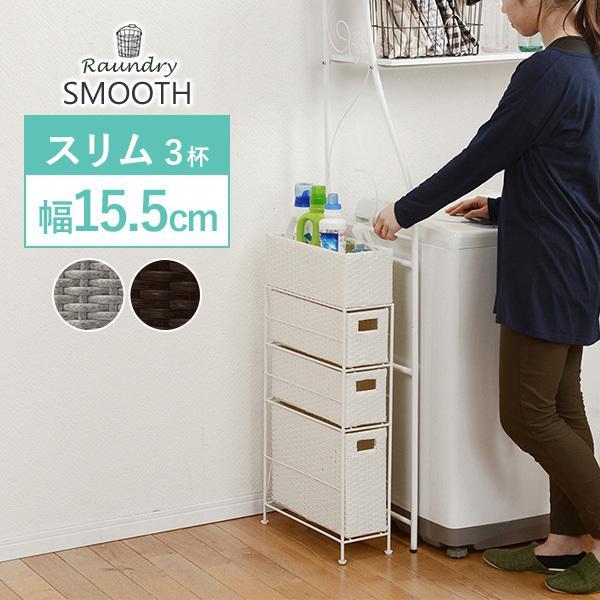 チェスト ランドリーチェスト ランドリー収納 おしゃれ スリム 隙間収納 ラック ラタン調チェスト サニタリー収納 引き出し 3段 幅15.5cm :q1394:生活空間サイト 家具本舗 - 通販 - Yahoo!ショッピング チェスト ランドリーチェスト ランドリー収納 おしゃれ スリム 隙間収納 ラック ラタン調チェスト サニタリー収納 引き出し 3段 幅15.5cm :q1394:生活空間サイト 家具本舗 - 通販 - Yahoo!ショッピング